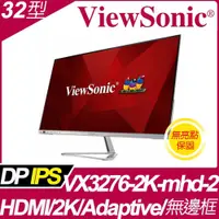 在飛比找PChome24h購物優惠-ViewSonic VX3276-2K-mhd-2