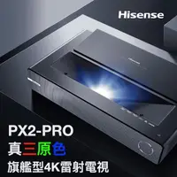 在飛比找momo購物網優惠-【Hisense】PX2-PRO(真三原色4K旗艦型超短焦雷