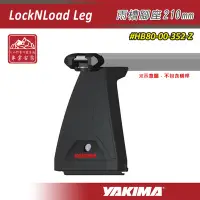 在飛比找Yahoo!奇摩拍賣優惠-【大山野營】YAKIMA HB80-00-352-Z Loc