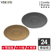 在飛比找momo購物網優惠-【CorelleBrands 康寧餐具】VISIONS 多功