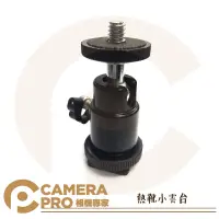 在飛比找樂天市場購物網優惠-◎相機專家◎ Camerapro 熱靴 小雲台 熱靴小雲台 