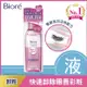 Biore蜜妮高效活性眼唇卸粧液130ml