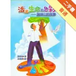 活出生命的色彩：謝坤山的故事[二手書_普通]11315246735 TAAZE讀冊生活網路書店