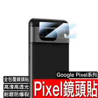 在飛比找蝦皮商城優惠-Google Pixel 8 8Pro 7 6 5 6A 鋼