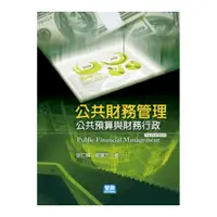 在飛比找蝦皮商城優惠-公共財務管理：公共預算與財務行政(7版)(徐仁輝、蔡馨芳) 