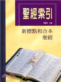 在飛比找三民網路書店優惠-聖經索引-新標點和合本聖經