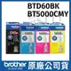 brother BTD60BK +BT5000 C/M/Y 原廠墨水適用 T220/T420W/T520W/T820DW/T920DW