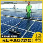 光伏闆清洗設備光伏電站清洗機便攜式太陽能闆防水清潔滾刷工具【下單前聯係客服諮詢】