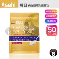 在飛比找露天拍賣優惠-日本原裝 Asahi 朝日 膠原蛋白粉 金色加強版 金裝版 