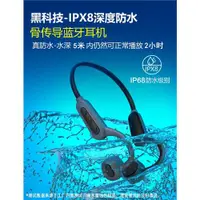 在飛比找ETMall東森購物網優惠-IPX8級骨傳導藍牙耳機無線運動跑步游泳不入耳MP3一體自帶