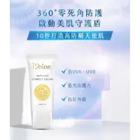 在飛比找蝦皮購物優惠-[台灣公司授權正貨］愛閃耀 iShine 防護修正素顏霜(3