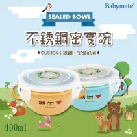 在飛比找momo購物網優惠-【Babymate】Babymate 兒童 不銹鋼密實碗(藍