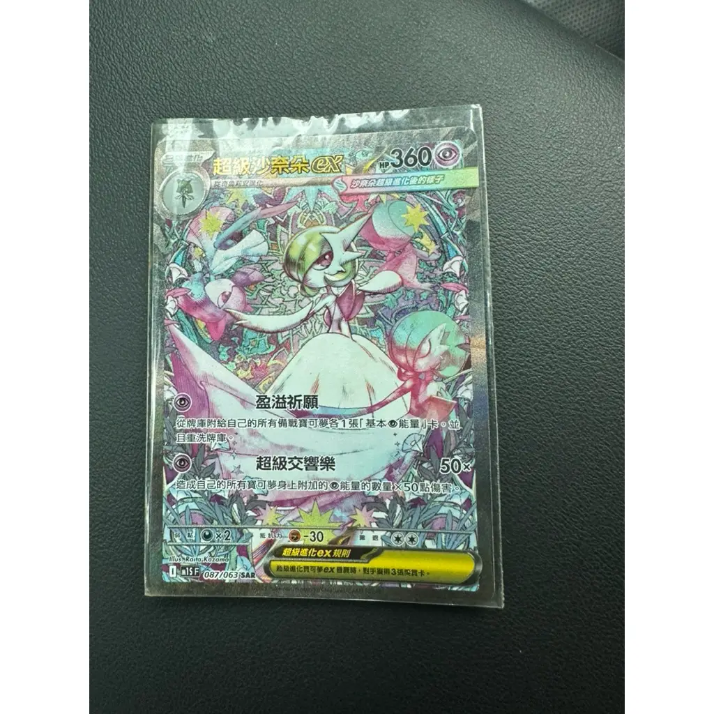 Ptcg沙奈朵的優惠比較- 2026年01月|飛比價格