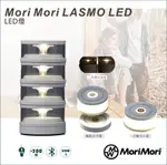 【日本】MORIMORI LASMO LED 多功能LED燈 小夜燈 防水 可分離式燈 送人自用兩相宜 觸點式充電