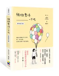 在飛比找誠品線上優惠-稍微暫停一下吧 (安慰自己版)