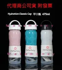 在飛比找Yahoo!奇摩拍賣優惠-Lifefactory 唯樂 Hydration Class