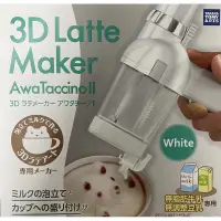 在飛比找蝦皮購物優惠-3D latte maker 立體拉花機