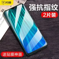 在飛比找Yahoo!奇摩拍賣優惠-熱銷 NEW閃魔適用紅米note8pro保護貼小米k30pr