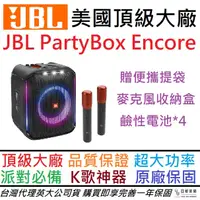 在飛比找蝦皮商城優惠-JBL Partybox Encore 手提式派對喇叭 10