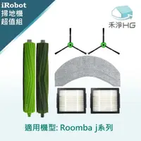 在飛比找有閑購物優惠-禾淨 iRobot Roomba j7 j7+ 系列掃地機器