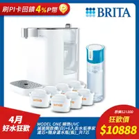 在飛比找PChome精選優惠-德國BRITA》Model ONE 瞬熱 UVC 滅菌開飲機