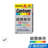 在飛比找蝦皮商城優惠-銀寶善存 50+綜合維他命錠 30錠/瓶 50歲以上成人專用