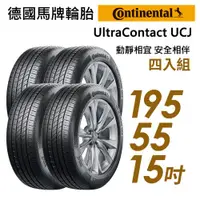 在飛比找ETMall東森購物網優惠-【Continental 馬牌】UltraContact U