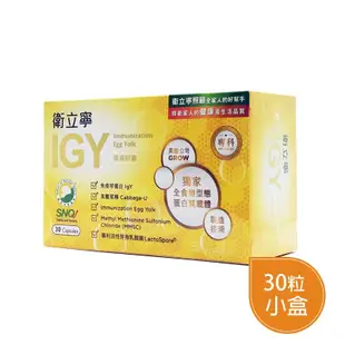 ◆買大送小特賣◆ 現貨!! IGY衛立寧5合1膠囊：衛立寧IGY膠囊 (限時優惠3000)歐頤康 (7.5折)