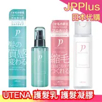 在飛比找蝦皮購物優惠-日本製 UTENA  佑天蘭 瞬效柔順調理護髮乳 護髮凝膠 