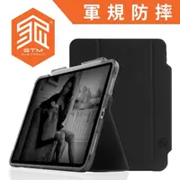 在飛比找momo購物網優惠-【STM】iPad Pro 11吋 第一/二/三/四代 Du