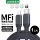 【綠聯】USB-C to Lightning蘋果官方認證MFi 液態矽膠版 黑色/綠色/粉色/藍色 (1~1.5公尺)