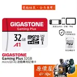 GIGASTONE立達 GAMING PLUS【32G】MICROSDHC 記憶卡/原價屋