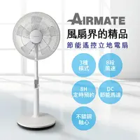 在飛比找myfone網路門市優惠-【涼夏精選】AIRMATE艾美特 14吋DC遙控立地電扇 F