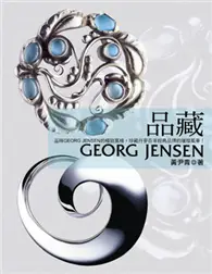 在飛比找TAAZE讀冊生活優惠-品藏GEORG JENSEN (二手書)