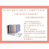 在飛比找蝦皮購物優惠-LAN CHYN 連勤 LC-5003 PP1.5吋圓型三孔