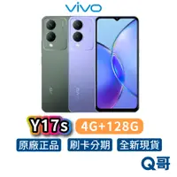 在飛比找蝦皮商城優惠-Vivo Y17s【4G+128G】5000mAh 6.56