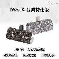 在飛比找蝦皮商城優惠-iWALK 星鑽直插式行動電源 加長版 質感升級 4500豪