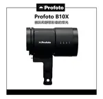 【EC數位】PROFOTO B10X 901192閃燈光 攝影燈 補光燈 持續燈 動態靜態常亮燈