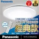 【Panasonic 國際牌】LGC31102A09 LED 32.5W 110V 全白燈罩 霧面 調光 調色 遙控 吸頂燈 _ PA430057