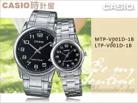 在飛比找Yahoo!奇摩拍賣優惠-CASIO 時計屋 卡西歐手錶 情侶對錶 MTP-V001D