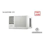 日進電器 可刷卡 SANLUX台灣三洋 10~11坪 SA-L60VHR左吹/SA-R60VHR右吹 變頻冷暖 窗型冷氣