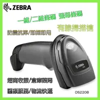 在飛比找Yahoo!奇摩拍賣優惠-Zebra DS2208 條碼掃描器 有線條碼槍 USB接頭