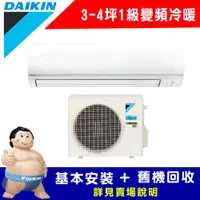 在飛比找ETMall東森購物網優惠-火速配★南投以北【DAIKIN 大金】一級能效 FTHF20