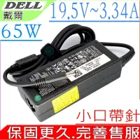 在飛比找Yahoo奇摩購物中心優惠-DELL 19.5V 3.34A 65W 充電器適用 戴爾 