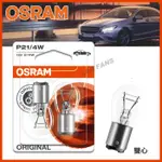 歐司朗 OSRAM 7225-02歐規雙心剎車 方向 燈泡12V P21/4W 公司貨