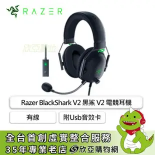 [欣亞] 雷蛇Razer BlackShark V2 黑鯊 V2 電競耳機/有線/3.5mm/附Usb音效卡/50mm單體