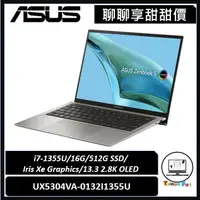 在飛比找蝦皮購物優惠-聊聊詢問享甜甜價｜ASUS ZenBook S 13 OLE