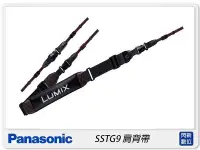 在飛比找Yahoo!奇摩拍賣優惠-☆閃新☆Panasonic DMW-SSTG9 肩背帶 (S