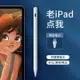 適用於ipad老款pro12.9寸筆mini43電容筆air2觸控筆第五代繪畫a1822手寫筆2017pro10.5