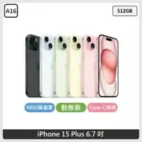 在飛比找法雅客網路商店優惠-Apple iPhone 15 Plus 512GB 5色